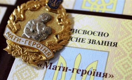 Почесне звання «Мати-героїня» отримали жінки із Ганнопільської громади
