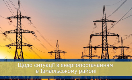 В Измаильском районе снова возвращаются графики отключения света