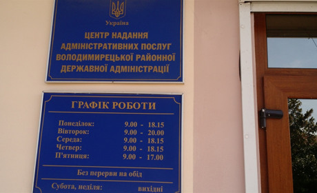 За чим найбільше ідуть у ЦНАП і як оцінюють роботу Центру надання адмінпослуг у Володимирці