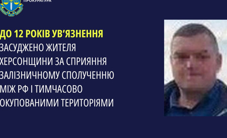 Суд визнав винним у пособництві рф жителя Херсонщини, який влаштувався до окупаційної залізниці