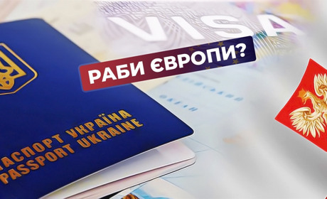 Раби Європи? Сповідь заробітчанина після нашої публікації, або Чому я ніколи не повернусь у Польщу