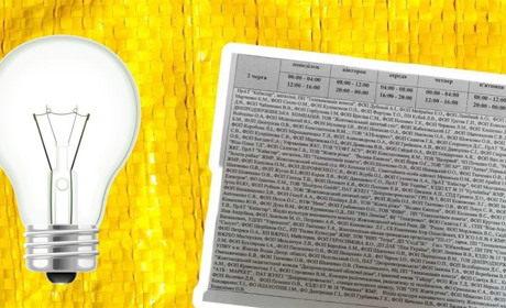 Новий графік погодинних відключень електроенергії у Жовтих Водах