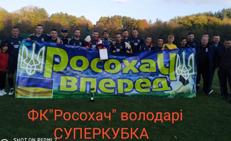 Чортківський футбол: «Росохач» здобуває Суперкубок, «Косів» удруге перемагає в Лізі Тернопільщини
