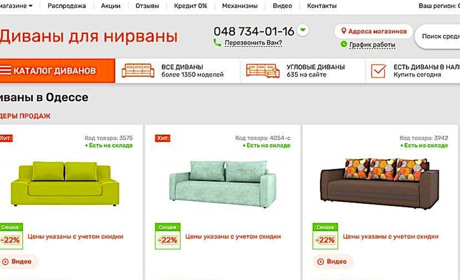 Диваны в Одессе: как выбрать и купить, не допуская ошибок