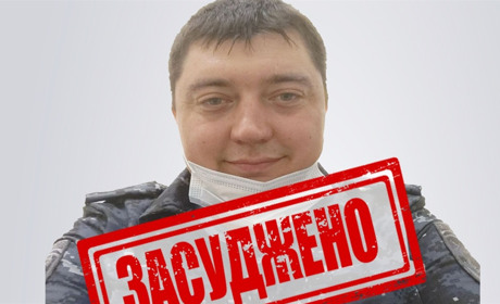 13 років за ґратами отримав зрадник-ексміліціонер із Коростеня