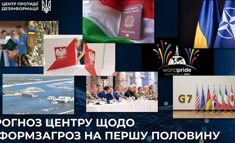 Прогноз Центру щодо інформаційних загроз на першу половину червня 2025 року