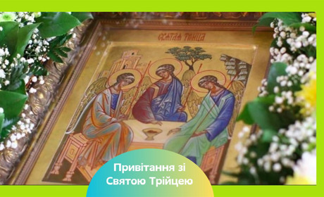 Трійця у 2025 році в Україні — коли святкують за новим календарем, які традиції та заборони