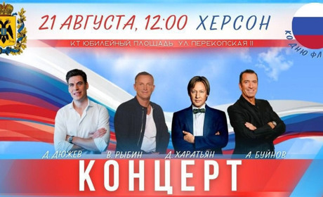 Окупанти анонсували нове «свято» у Херсоні. Обіцяли концерт...