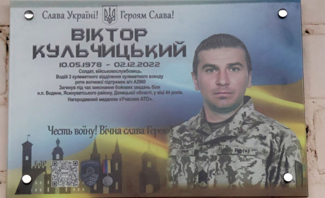 На території Сеферівської гімназії відкрили Меморіальну дошку захиснику Віктору Кульчицькому
