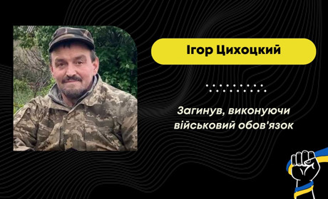 На Донеччині загинув захисник з Бориславської громади Ігор Цихоцкий