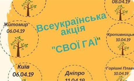 Дерево дружбы: жителей Торецка приглашают присоединиться ко всеукраинской акции по обмену саженцами