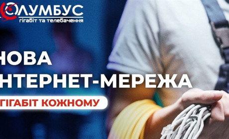 Чому всі обирають Гігабіт?
