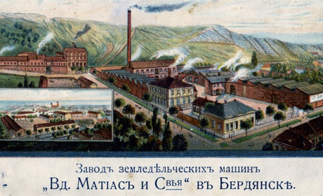 Завод «Вдова Матиас и сыновья» в Бердянске