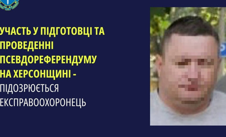 На Херсонщині викрили колишнього правоохоронця, який під час окупації працював на ворога