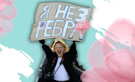 ТЕСТ, а які з вас феміністи? 8 березня - не про "любих жіночок та берегинь", а про права жінок