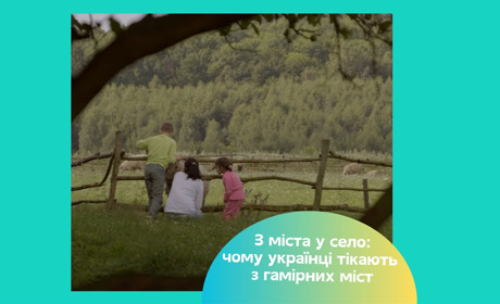 Чому люди обирають жити в селі? Історії українців, які переїхали з великих міст