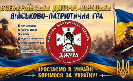 Вільні духом, сильні та спритні: у Захарівській громаді відбулася військово-патріотична гра «Джура»