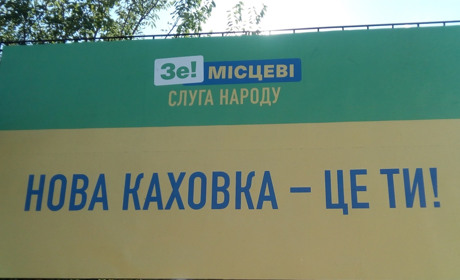 Які шанси у «Слуг народу»