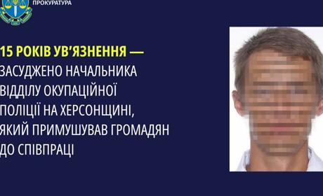 За воєнні злочини 15 років ув’язнення отримав начальник окупаційного відділу поліції на Херсонщині