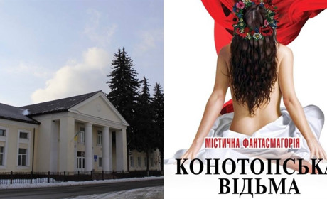 Вистава “Конотопська відьма” у Тростянці: скільки коштує та де придбати квиток?