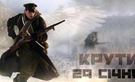 День пам'яті героїв Крут: 5-годинний бій за українську свободу