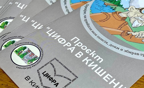 «Цифра в кишені»: на Рівненщині навчають жителів громад користуватися популярними онлайн-сервісами