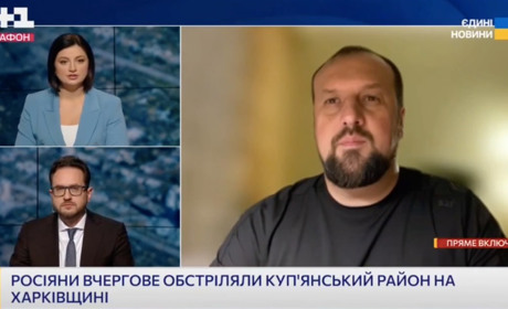 У ефірі "Єдиних новин" начальник Купʼянської МВА доповів про ситуацію у громаді
