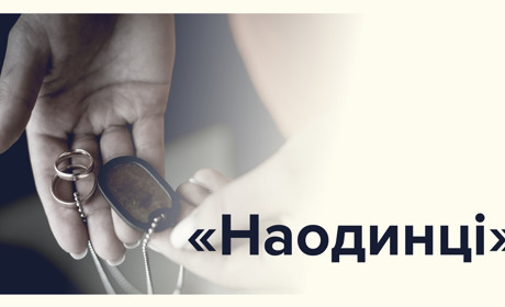 «Наодинці». У Львові презентують фотовиставку, присвячену дружинам загиблих Героїв