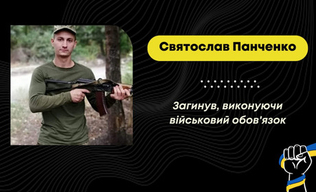 У Трускавці проведуть в останню путь воїна Святослава Панченка