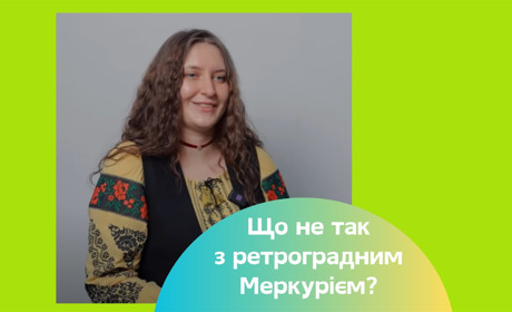 Астрологія обманює людей? Чому науковці проти гороскопів і ретроградного Меркурію