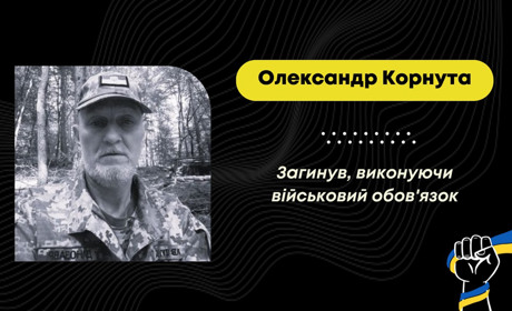 На війні загинув Олександр Корнута з Дрогобича: із ним прощатимуться 12 грудня