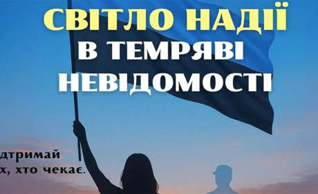 У Звягелі 30 серпня відбудеться захід до Міжнародного Дня зниклих безвісти