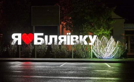 Біляївські комунальники дякують за підтримку: вони надалі зможуть надавати мешканцям громади послуги