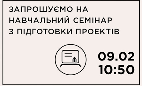 Семінар по бюджету участі