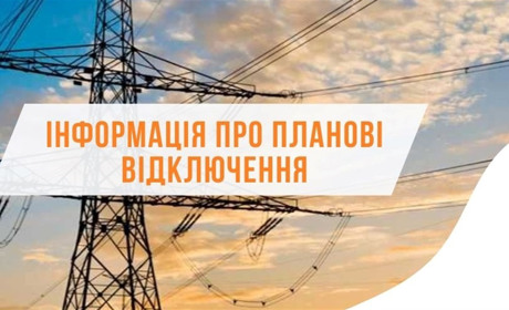 Повідомлення про відключення електроенергії в селищі Драбів