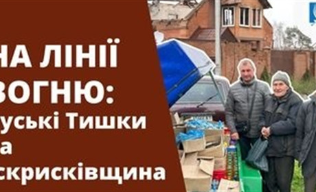 Біля кордону: як живе прикордоння з рф на Сумщині і Харківщині