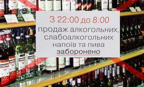 У Покровську вночі не продаватимуть алкоголь 