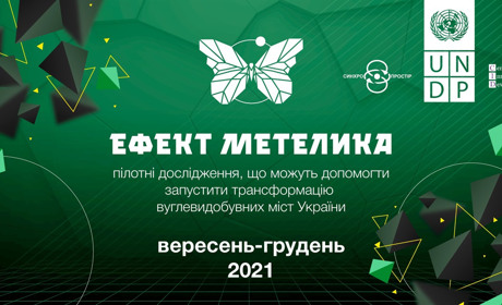 Червоноградців закликають долучитися до досліджень, спрямованих на трансформацію вугледобувних міст