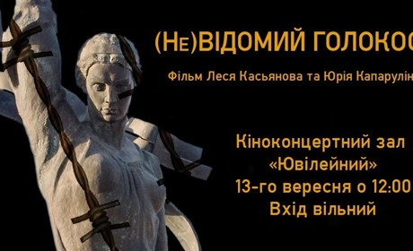 У Херсоні покажуть фільм про Голокост у місті в 1941 році: розповідаємо, де і коли