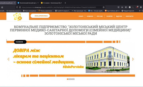 Золотоніська первинка вийшла на новий рівень комунікації з пацієнтами