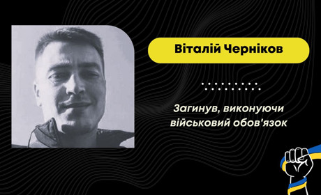 Добровільно став на захист України: на Донеччині загинув дрогобичанин Віталій Черніков