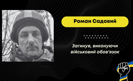 Понад рік вважався зниклим безвісти: “на щиті” у Дрогобицьку громаду повертається Роман Садовий