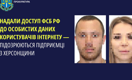 Оголосили підозру подружжю підприємців з Херсонщини: надали фсб рф дані користувачів інтернету