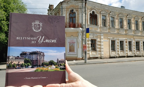«Від Гумані до Умані» — ВПЦ «Візаві» видали ілюстровану двомовну книгу про рідне місто