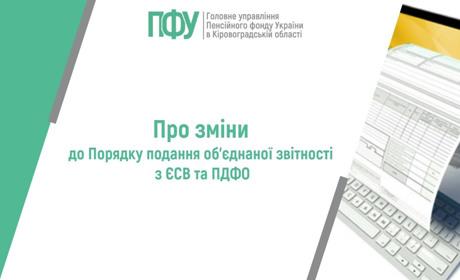 ФОПи подаватимуть об’єднану звітність по-новому: що змінилося з липня 2026 року