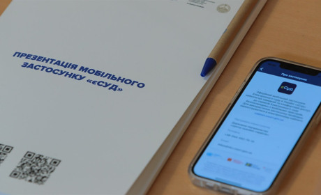 В Україні презентували мобільний застосунок «єСуд»: що він дозволяє?