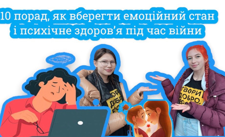 10 порад, як вберегти емоційний стан і психічне здоров’я під час війни