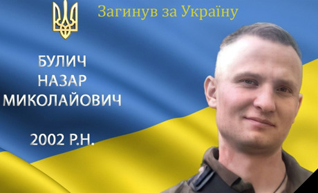 На війні загинув наш мужній захисник та Герой Назар Булич з с. Сеферівка