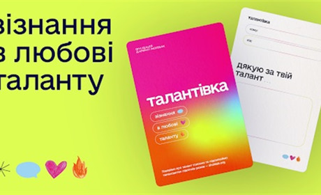 Замість валентинки — талантівка. Конотопців запрошують підтримати творчих підлітків