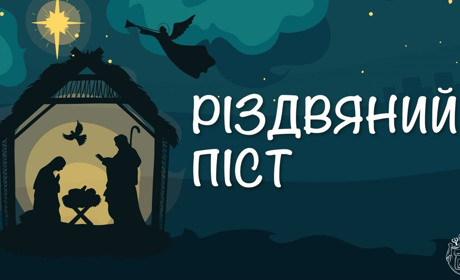 Різдвяний піст за новим календарем уже почався: скільки триватиме, що заборонено та як дотримуватись